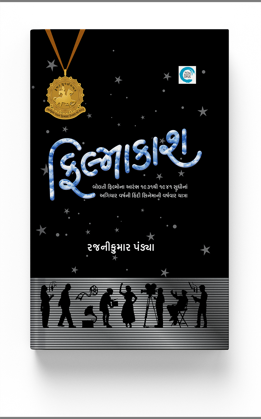 ફિલ્માકાશ (HB)